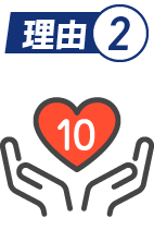 理由2