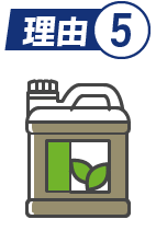 理由5